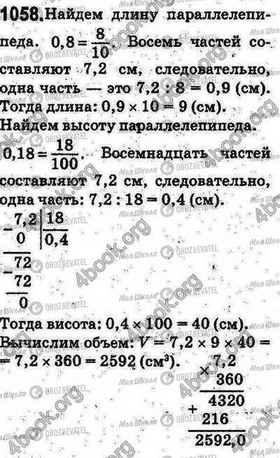 ГДЗ Математика 5 клас сторінка 1058